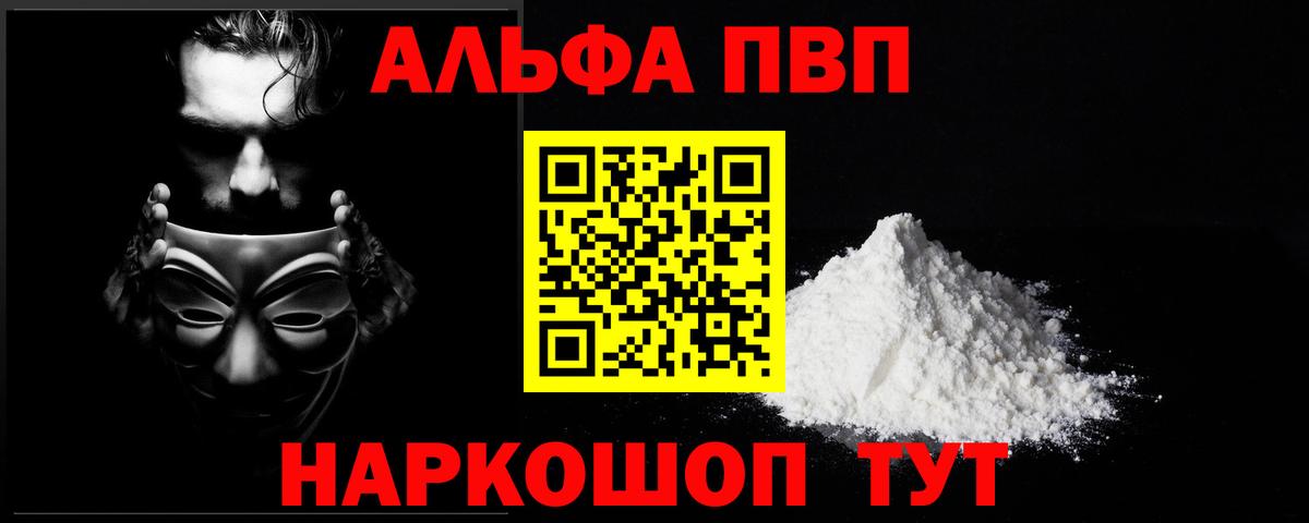 Alpha-PVP  А ПВП СК  Киров  Alpha-PVP СК КРИС  Вход с VPN  Альфа ПВП СК КРИС 