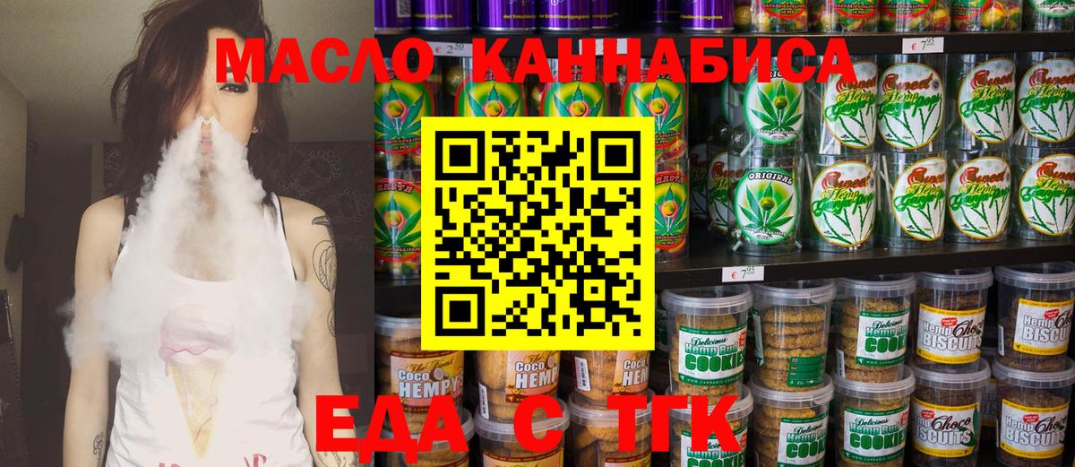 Киров  Печенье с ТГК конопля  Вход с VPN 
