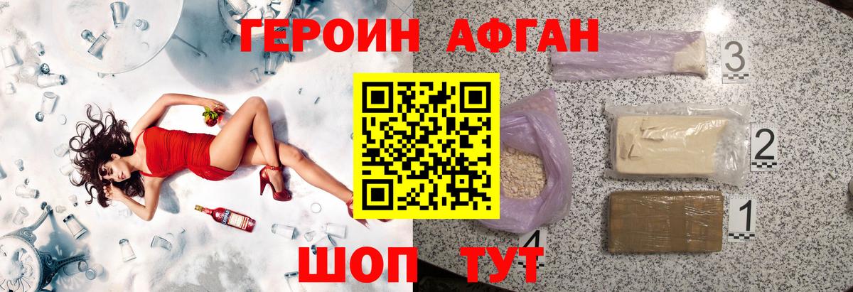 ГЕРОИН хмурый Киров