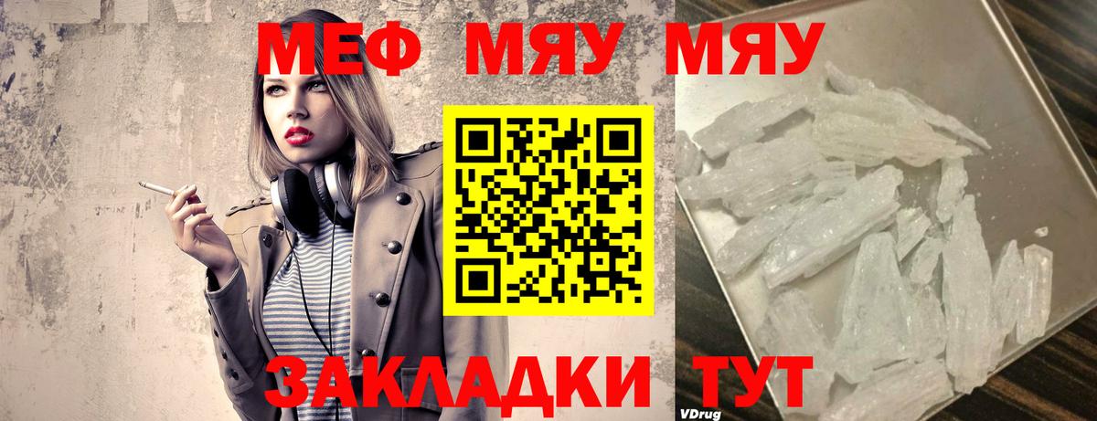 Мефедрон кристаллы Киров